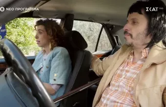 Τότε και Τώρα