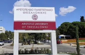 Αριστοτέλειο Πανεπιστήμιο Πινακίδα
