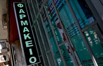 Επιγραφή φαρμακείου