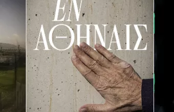 Αντωνιάδης