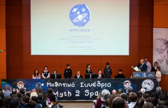 Μαθητικό Συνέδριο