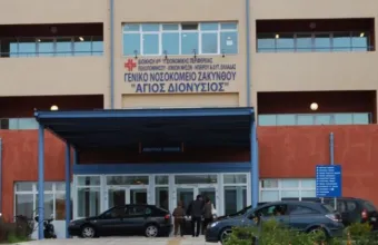 Άγιος Διονύσιος Νοσοκομείο Ζακύνθου