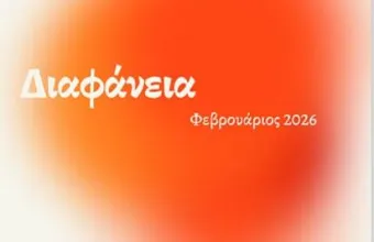 Ινστιτούτο Αλέξης Τσίπρας