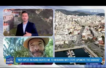 Ο Θανάσης Ευθυμιάδης μιλάει για την Καβάλα