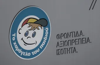 Χαμόγελο του παιδιού