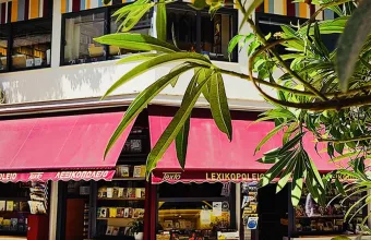 Λεξικοπωλείο 