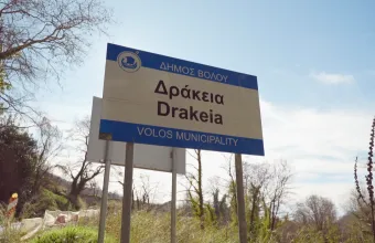 Καταρρέει το κτήριο της κοινότητας Δράκειας