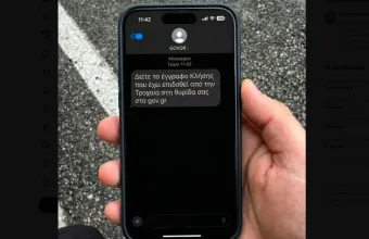 Μήνυμα για κλήση