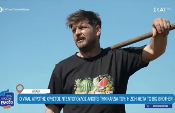 Χρήστος Ντεντόπουλος Big Brother