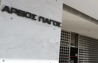 Άρειος Πάγος