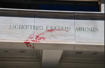 Διοικητικό Εφετείο Αθηνών