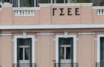 ΕΝΟΤΗΤΑ για ΓΣΕΕ: «Συνέδριο της ντροπής» με βαριές σκιές και καταγγελίες