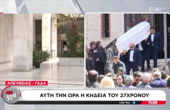 κηδεία