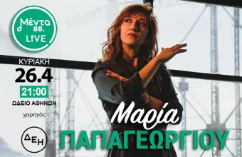 Για να ζήσετε την εμπειρία του Μέντα LIVE συντονιστείτε στις εκπομπές του αγαπημένου ραδιοφωνικού σταθμού και δηλώστε συμμετοχή!