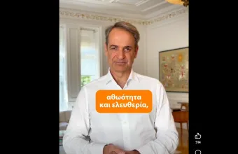 Μητσοτάκης