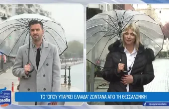 Όπου υπάρχει Ελλάδα