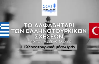 Ελληνοτουρκικά μέσω Ιράν