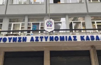 Αστυνομική Διεύθυνση Καβάλας