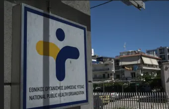 ΕΟΔΥ
