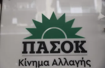 ΠΑΣΟΚ