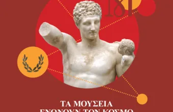 Μουσεία