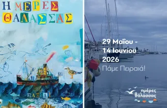 Ημέρες Θαλάσσης
