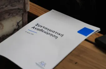 συνταγματική αναθεώρηση