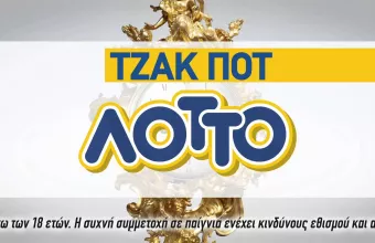 ΛΟΤΤΟ