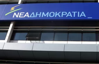 Νέα Δημοκρατία