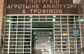 Υπουργείο Αγροτικής Ανάπτυξης
