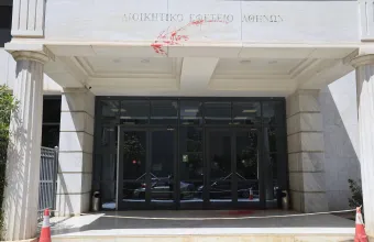 Διοικητικό Εφετείο Αθηνών