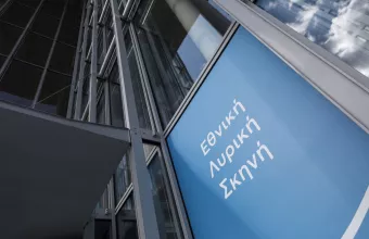 Εθνική Λυρική Σκηνή είσοδος