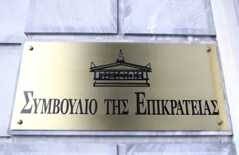 Ταμπέλα Συμβούλιο Επικρατείας