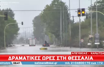 Καρδίτσα-Ιανός: Οδηγός έχει ανέβει στην οροφή του αυτοκινήτου για να σωθεί