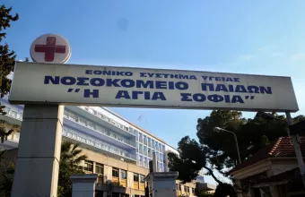 Παίδων Αγία Σοφία: Πληροφορίες για 2 παιδιά με κορωνοϊό
