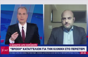 Μπίνης στον ΣΚΑΪ: Τι βρήκα στην αυτοψία μου στην κλινική «Ταξιάρχαι»