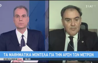 Σαρηγιάννης σε ΣΚΑΪ: Τέλη Οκτωβρίου το 2ο κύμα σε Ελλάδα. Γιατί διαφωνώ στο άνοιγμα δημοτικών
