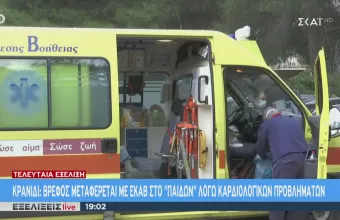 Kρανίδι: Στο κέντρο Υγείας μεταφέρονται παιδιά θετικά στον κορωνοϊό