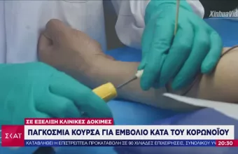 Κορωνοϊός: Ερευνώνται 90 εμβόλια - Ποια είναι τα  διαφορετικά είδη εμβολίων