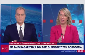 Αποκάλυψη ΣΚΑΪ: Με εκκαθαριστικά 2021 οι μειώσεις σε φορολογία για ελεύθερους επαγγελματίες- αγρότες