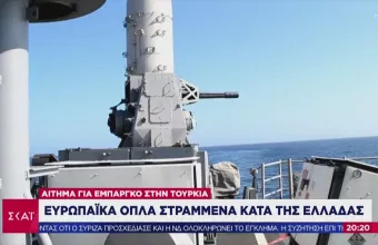 Αίτημα για εμπάργκο