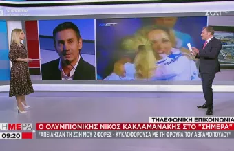 Κακλαμανάκης σε ΣΚΑΪ: Απείλησαν τη ζωή μου 2 φορές - Κυκλοφορούσα με φρουρά Αβραμόπουλου