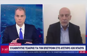 Τσακρής στον ΣΚΑΪ: Τίποτα δεν είναι απόλυτο για τα σχολεία- Στην πορεία λεπτομερής εκτίμηση
