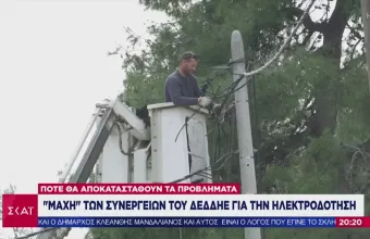 ΔΕΔΔΗΕ: Λιγότερα από 400 νοικοκυριά χωρίς ρεύμα - Σε ποιες περιοχές συνεχίζονται οι εργασίες