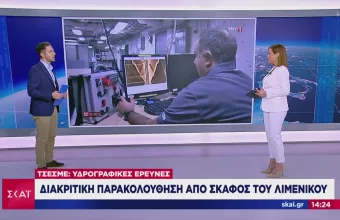 Υπό διακριτική παρακολούθηση από σκάφος του Λιμενικού το Τσεσμέ