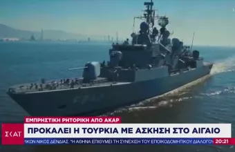 Εμπρηστική ρητορική Ακάρ: Προκαλεί η Τουρκία με άσκηση στο Αιγαίο (vid)
