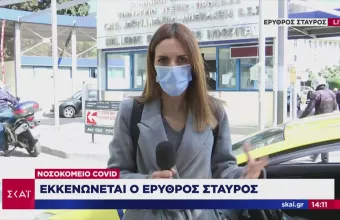 Εκκενώνεται ο Ερυθρός Σταυρός: Μετατρέπεται σε νοσοκομείο για κορωνοϊό