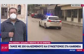 Μαλεσίνα -κορωνοϊός: 12  οι νεκροί σε 19 ημέρες- Τα αίτια διασποράς του ιού (vid)