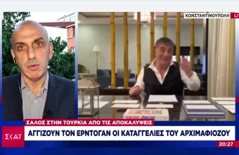 Νέες «βόμβες» κατά Ερντογάν από Τούρκο αρχιμαφιόζο: Οι διασυνδέσεις κράτους με τη μαφία