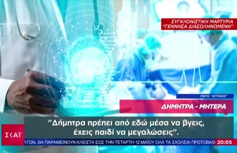 Eλλάδα: Συγκλονίζουν οι μαρτυρίες μητέρων με κορωνοϊό που γέννησαν διασωληνωμένες (vid)